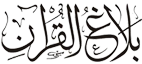 Balaghulquran